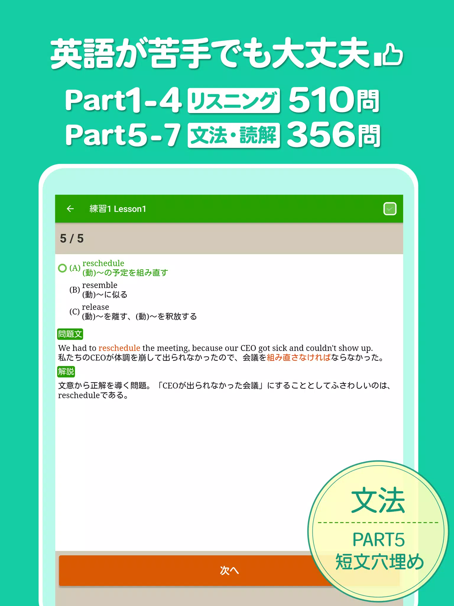 Descarga De Apk De はじめてのtoeic 問題集 リスニング 単語 文法など まずこのアプリで基本をマスター Para Android