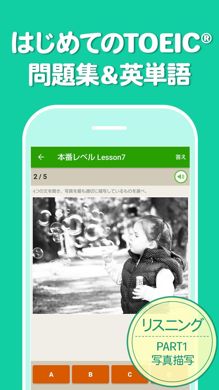 はじめてのtoeic 問題集 リスニング 単語 文法など まずこのアプリで基本をマスター For Android Apk Download はじめてのtoeic 問題集 リスニング 単語 文法など まずこのアプリで基本をマスター For Android Apk Download