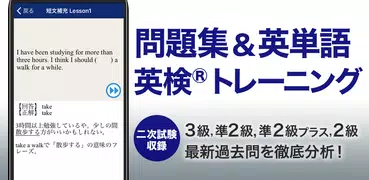 英検®トレーニング - リスニング・二次試験にも対応
