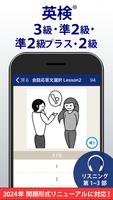 پوستر 英検®トレーニング