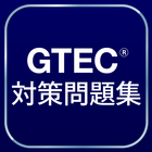 GTEC®対策問題集 biểu tượng