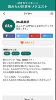 itta（イッタ） Screenshot 2