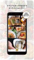 久世福・サンクゼール公式アプリ スクリーンショット 1