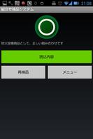 組合せ検品システム syot layar 3