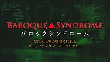 バロックシンドローム BAROQUE SYNDROME الملصق