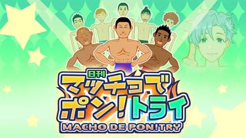 マッチョでポン! トライ　MACHO DE PON! TRY poster