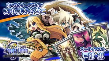 ユグドラ・ユニオン YGGDRA UNION الملصق