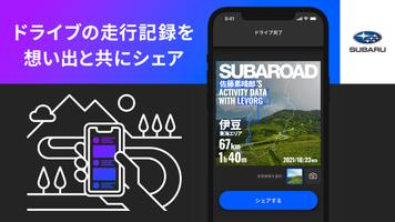 SUBAROAD 截图 3