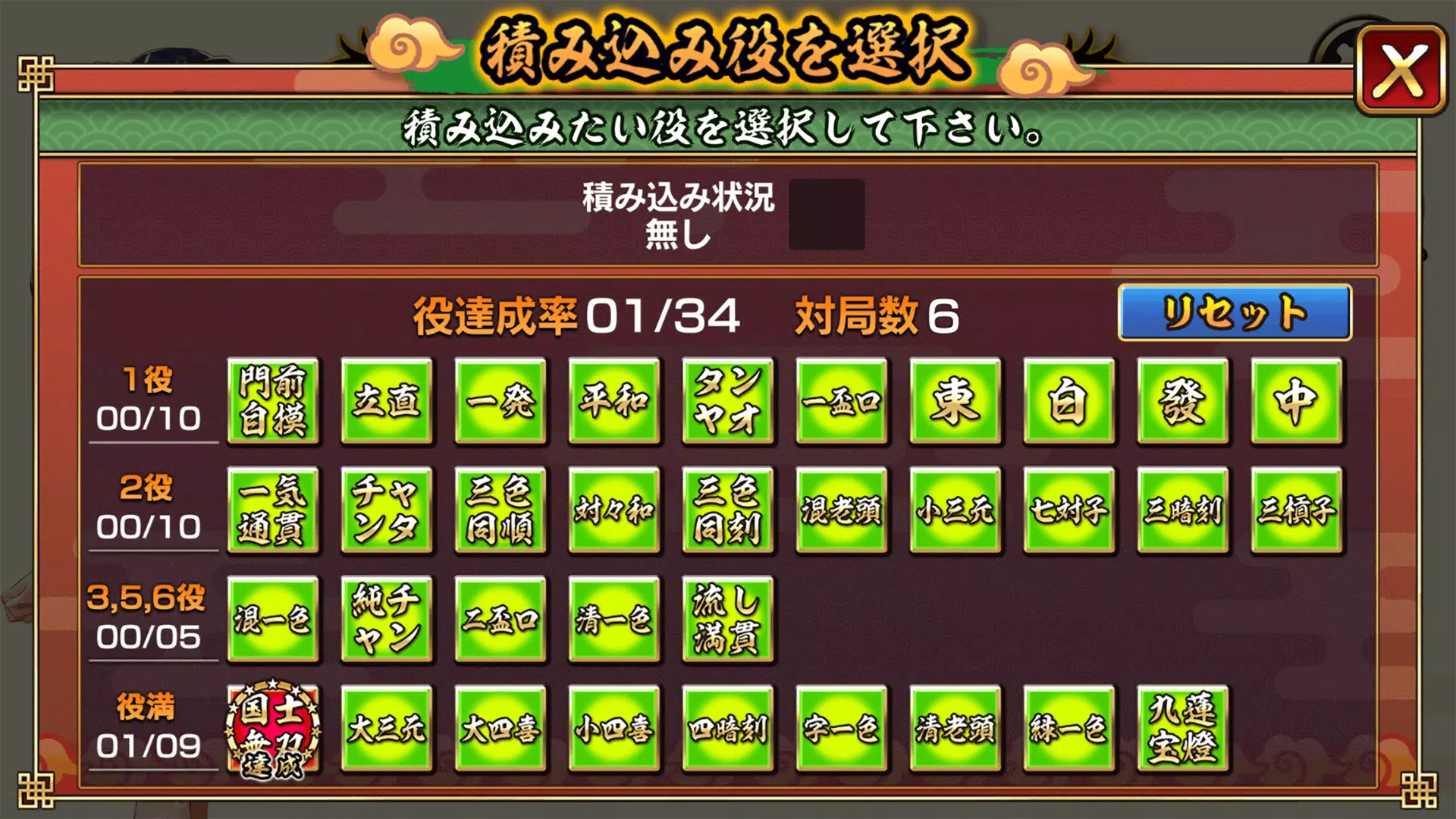 目指せ全役達成 一局麻雀 For Android Apk Download