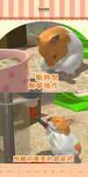 我的倉鼠 截圖 2