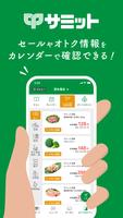 サミットアプリ الملصق