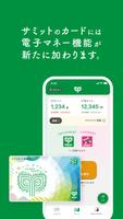 サミットアプリ تصوير الشاشة 2