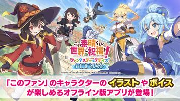 この素晴らしい世界に祝福を！このファン 冒険者ブック الملصق