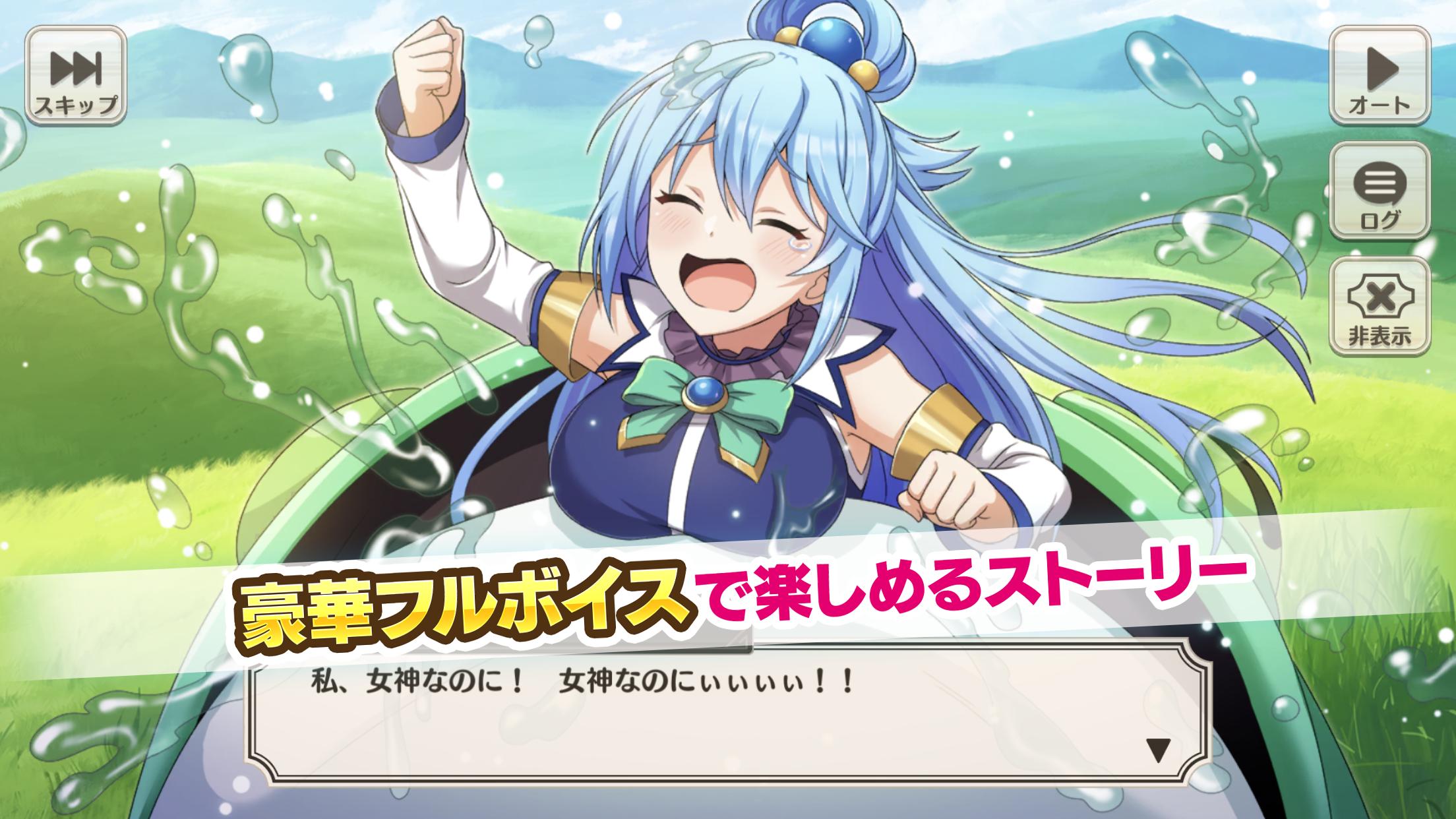 この素晴らしい世界に祝福を ファンタスティックデイズ このファン For Android Apk Download この素晴らしい世界に祝福を ファンタスティックデイズ このファン For Android Apk Download
