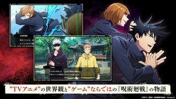 Jujutsu Kaisen Phantom Parade ảnh chụp màn hình 1