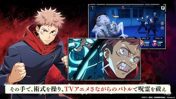 Jujutsu Kaisen Phantom Parade ảnh chụp màn hình 2