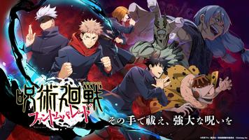 Jujutsu Kaisen Phantom Parade 海報