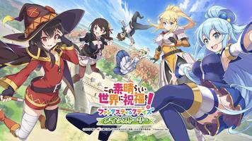 この素晴らしい世界に祝福を！このファン メインストーリー ポスター