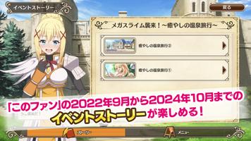 この素晴らしい世界に祝福を！このファン イベントストーリー2 スクリーンショット 1