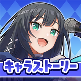 この素晴らしい世界に祝福を！このファン キャラストーリー アイコン