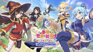 この素晴らしい世界に祝福を！このファン キャラストーリー ポスター
