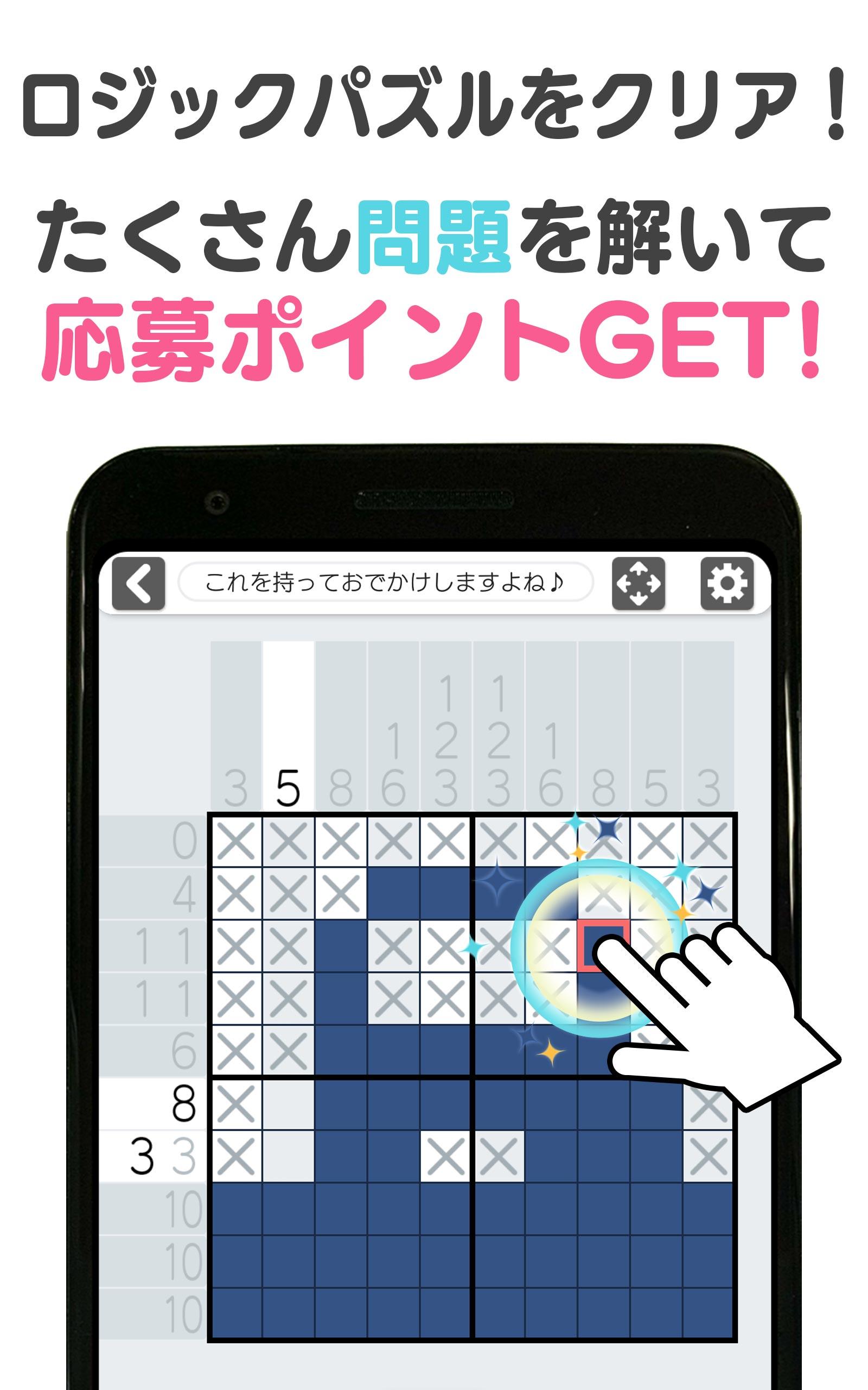 懸賞つきロジックパズル 懸賞ロジック 無料で遊べる Pour Android Telechargez L Apk