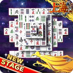 無料で上海 無料 脳トレ 麻雀 ソリ ティア パズル Apkアプリの最新版 Apk5 4 8をダウンロード Android用 上海 無料 脳トレ 麻雀 ソリ ティア パズル アプリダウンロード Apkfab Com Jp