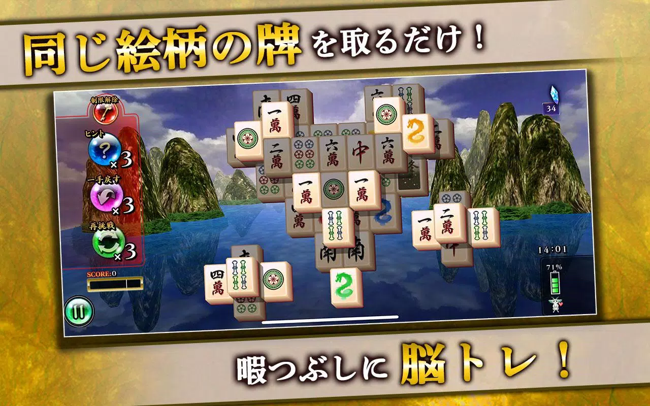 Mahjong Solitaire*