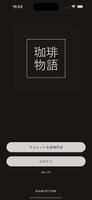 珈琲物語・Coffee Story gönderen