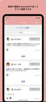 nanoty（園向け・スマートフォン専用） تصوير الشاشة 2