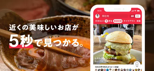 ライブドアグルメ アプリダウンロード