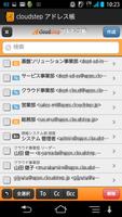 cloudstep アドレス帳 screenshot 1