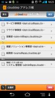cloudstep アドレス帳 screenshot 2