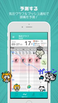 頭痛ーる 截图 1