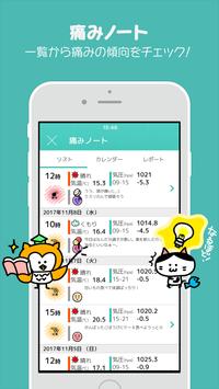 頭痛ーる 截图 4