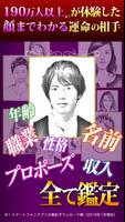 顔までわかる運命の相手占い Poster