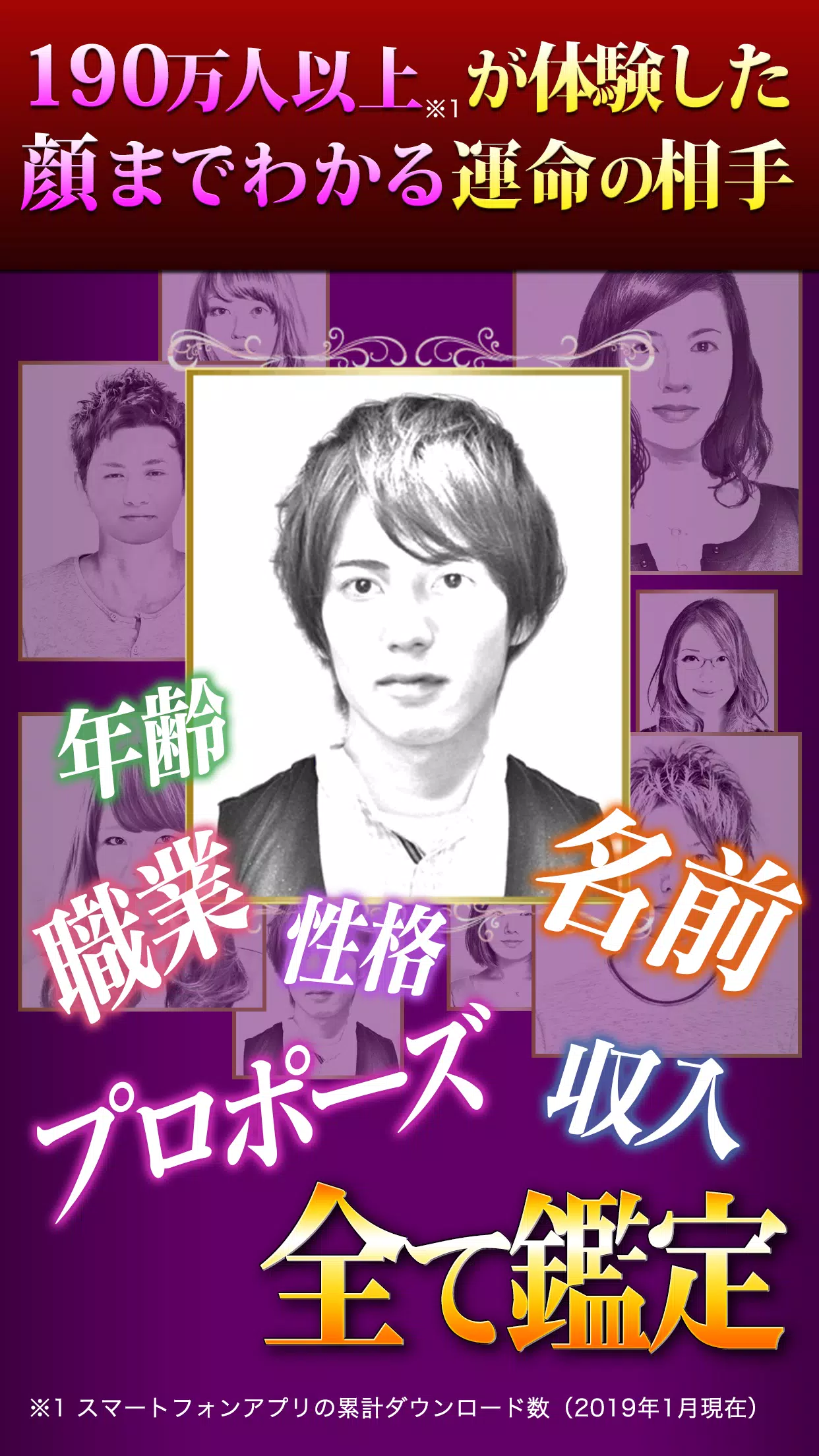 Skachat 顔までわかる運命の相手占い Apk Dlya Android