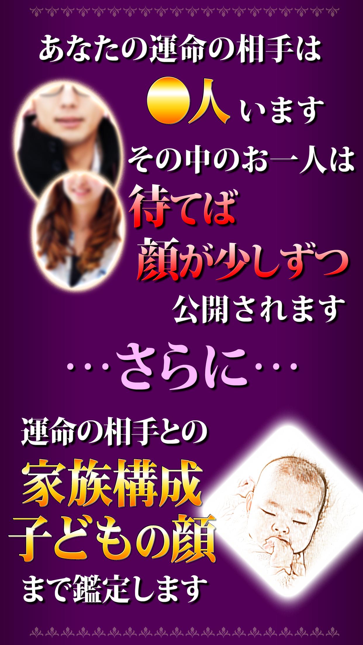 顔までわかる運命の相手占い Dlya Android Skachat Apk 顔までわかる運命の相手占い Dlya Android Skachat Apk