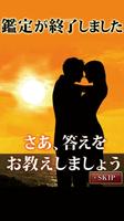 絶対的結婚占い　婚期・恋愛・相性を占う　究極の結婚・恋愛占い screenshot 3