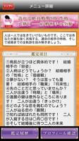 絶対的結婚占い　婚期・恋愛・相性を占う　究極の結婚・恋愛占い capture d'écran 2