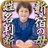 新宿の母　姓名判断占い◆無料占いあり APK
