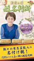 新宿の母　姓名判断占い◆無料占いあり poster