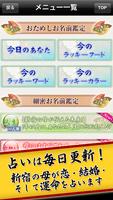 新宿の母　姓名判断占い◆無料占いあり screenshot 2