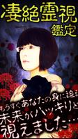 【凄絶霊視】ミライを見抜く霊視占い＊大河内元女 poster