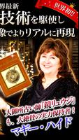マギー・ハイド正統英国占星術【愛と運命特別鑑定書】 screenshot 1
