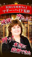 マギー・ハイド正統英国占星術【愛と運命特別鑑定書】 screenshot 2