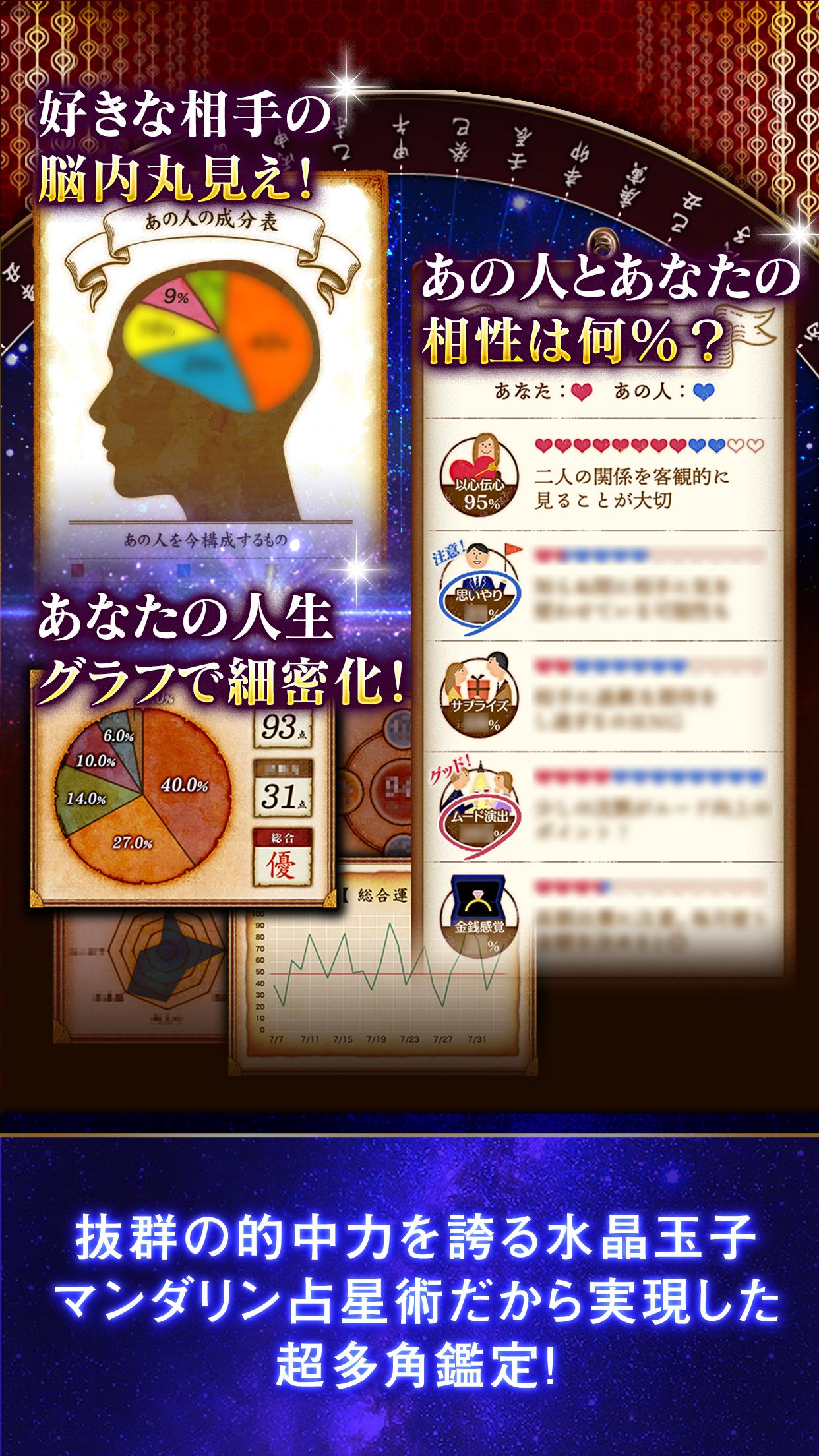水晶玉子 マンダリン占星術 メディア騒然の的中占い For Android Apk Download 水晶玉子 マンダリン占星術 メディア騒然の的中占い For Android Apk Download