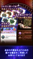 水晶玉子≪マンダリン占星術≫メディア騒然の的中占い screenshot 2