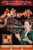 大泉の母占い poster