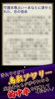 【現実暴露】大泉の母　超痛烈的中占い ảnh chụp màn hình 3